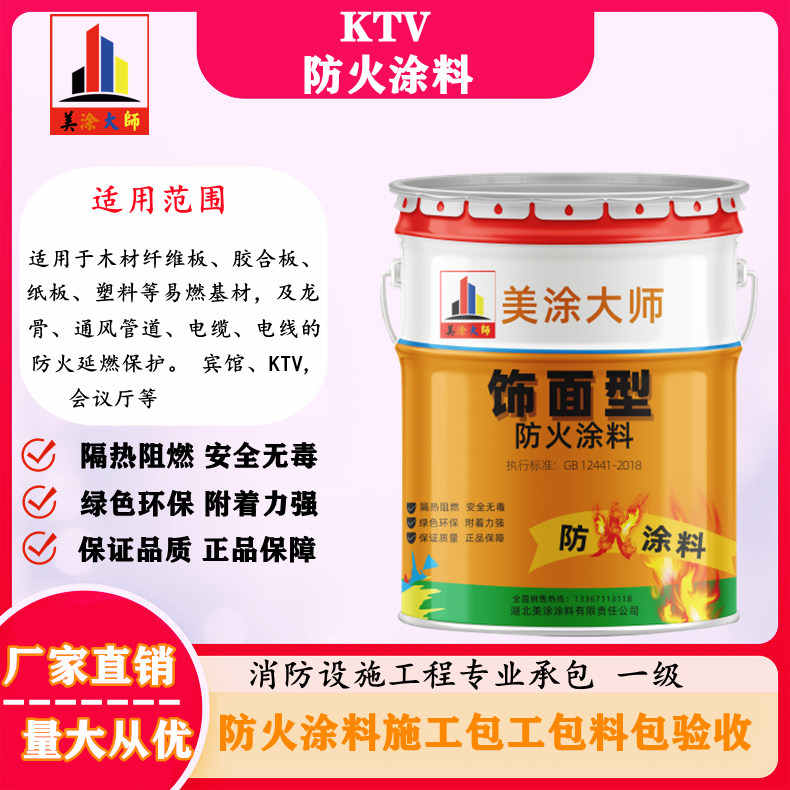 KTV红山防火涂料.jpg
