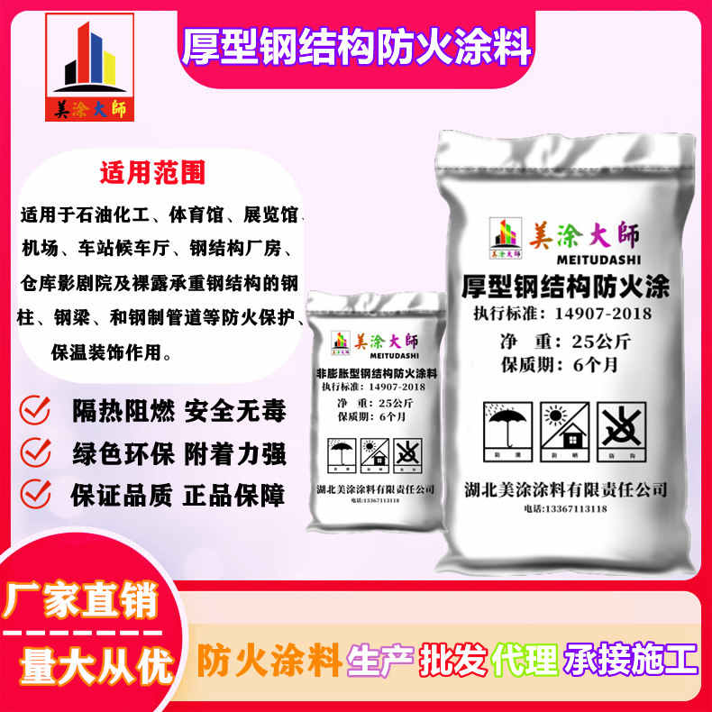 厚型钢结构<a href='http://www.m-t.net.cn/case/' target='_blank' title='红山防火涂料' ><strong>红山防火涂料</strong></a>红山防火涂料.jpg